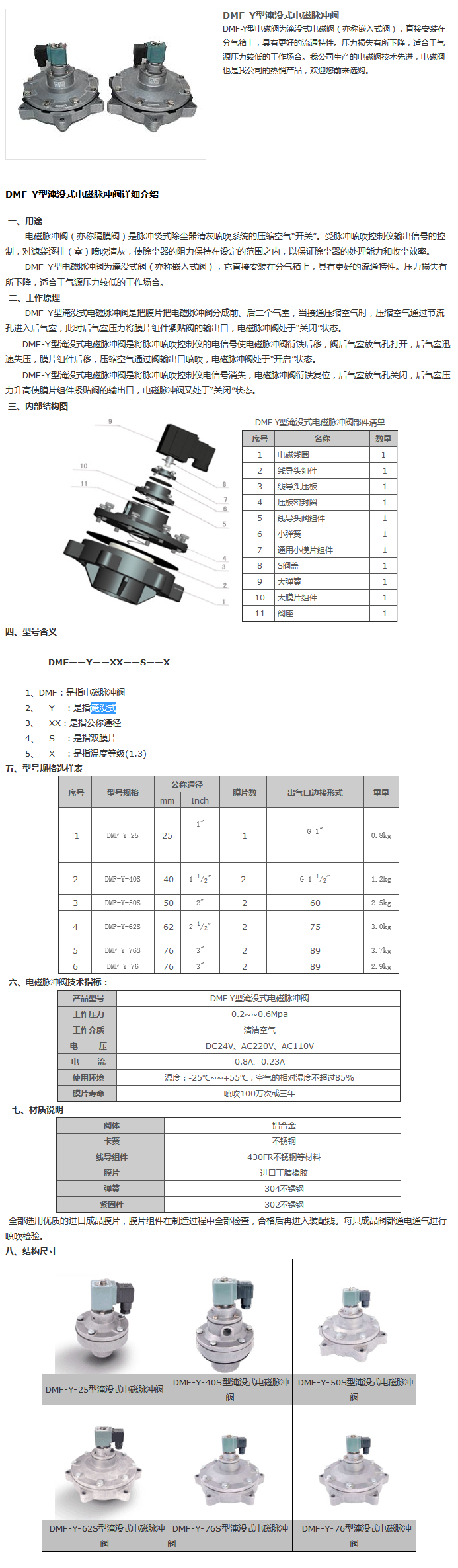 DMF-Y型淹沒式電磁脈沖閥