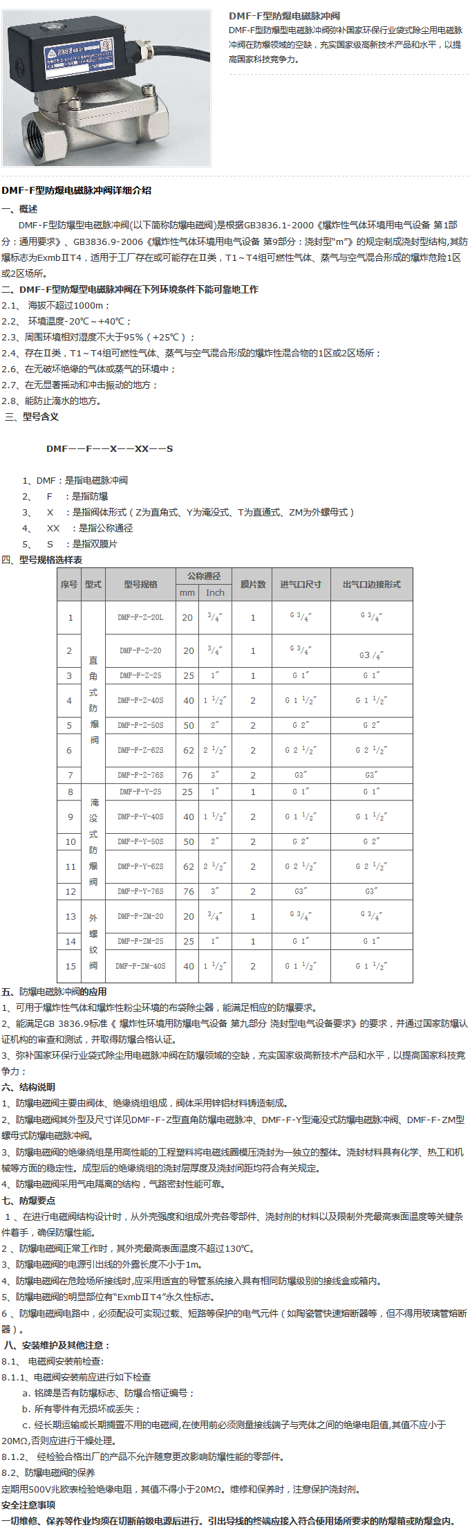 DMF-F型防爆電磁脈沖閥